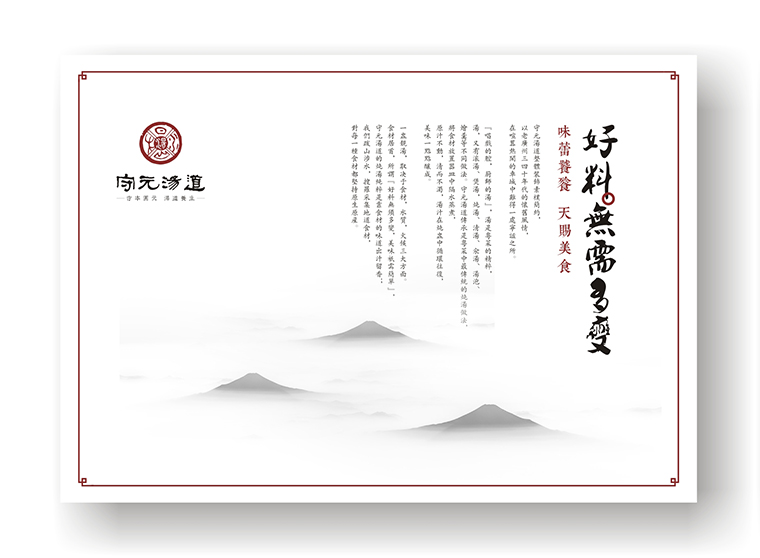 深圳粵菜餐廳品牌策劃_經(jīng)典客家菜文化體系構建-2